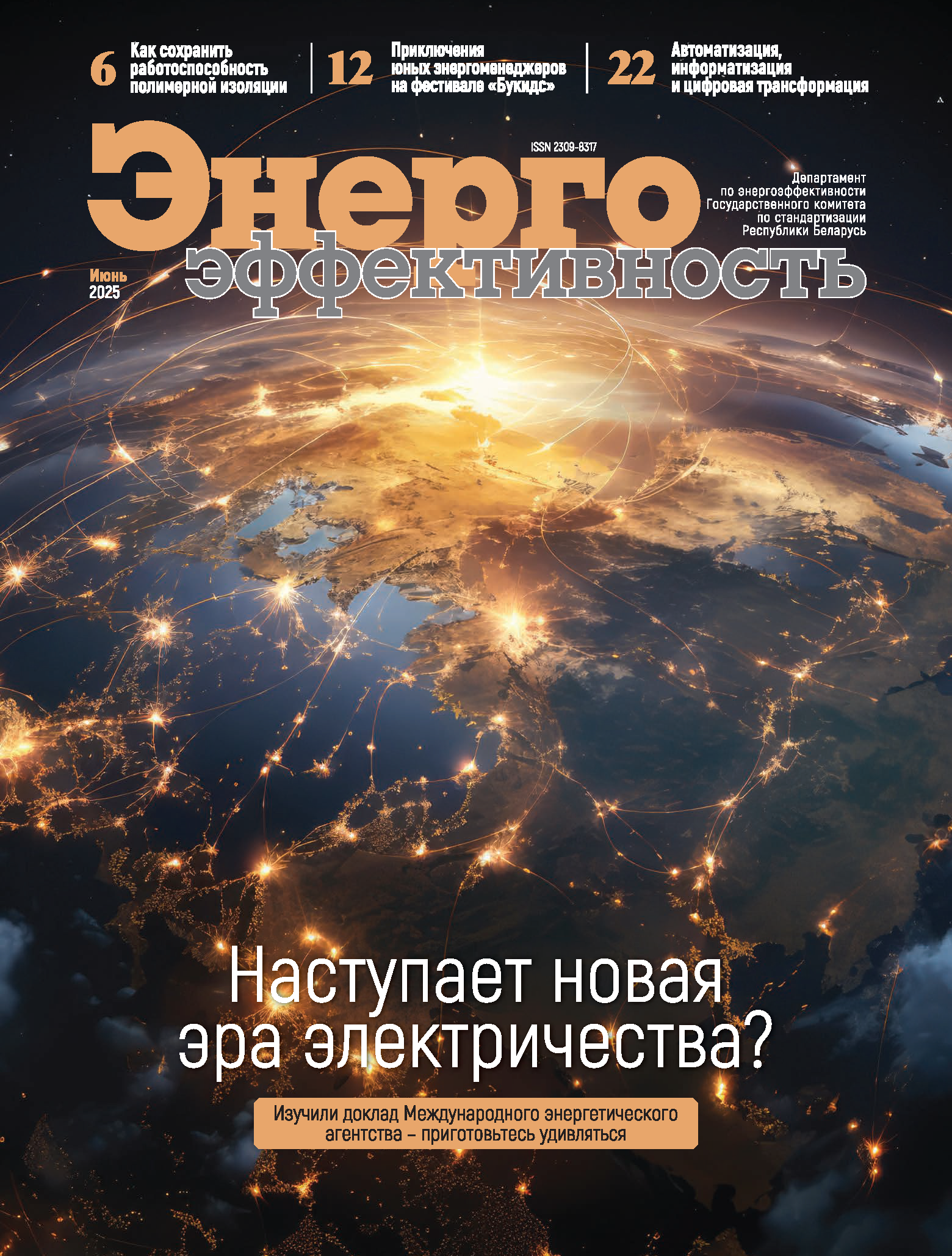 Журнал №6-2025