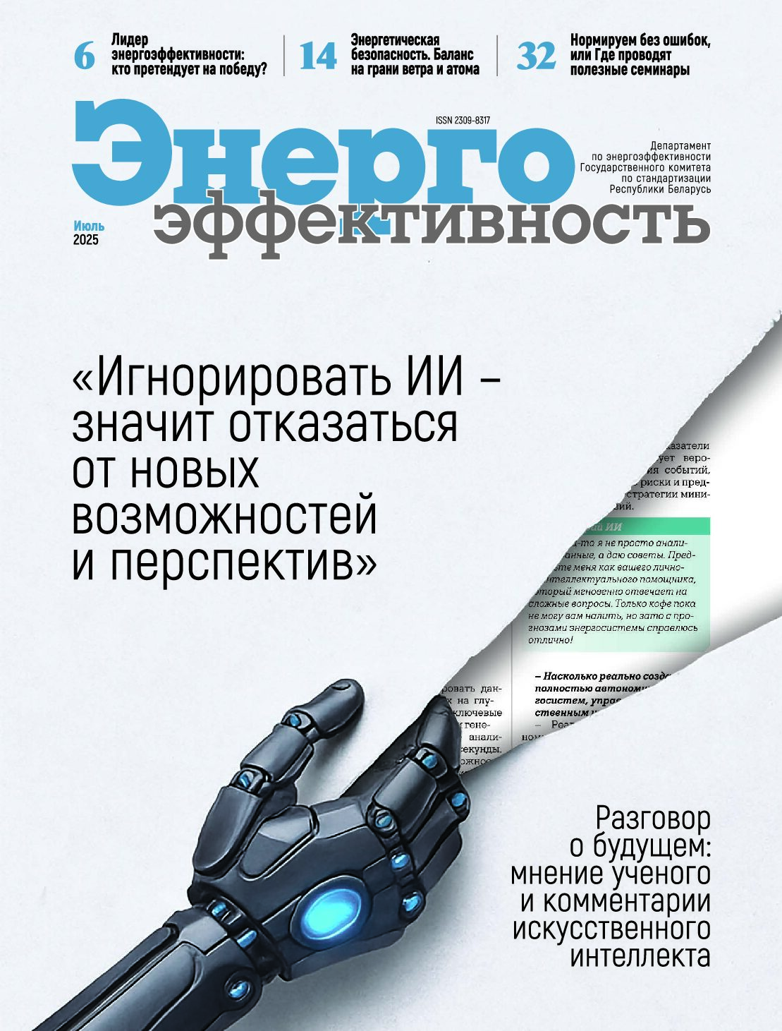 Журнал №7-2025