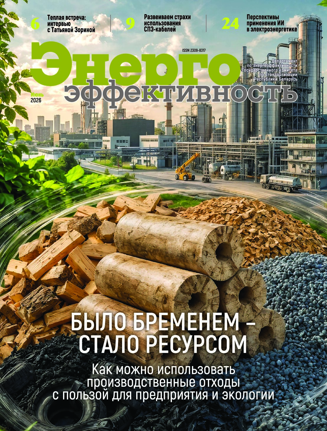 Журнал №6-2026