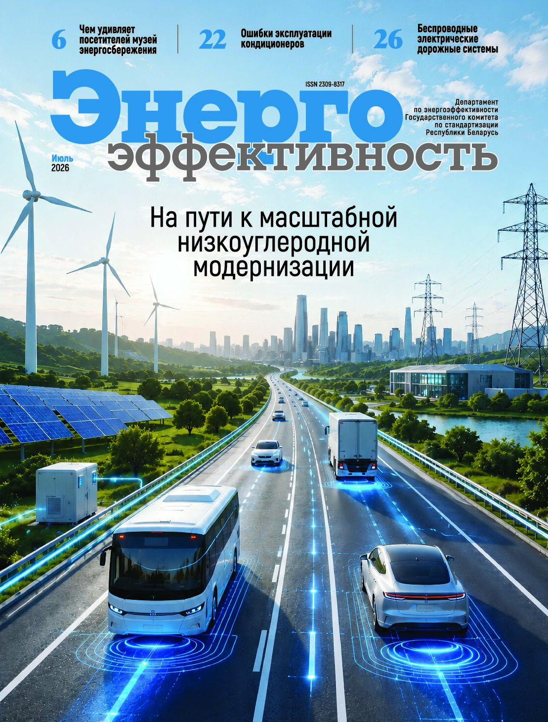 Журнал №7-2026