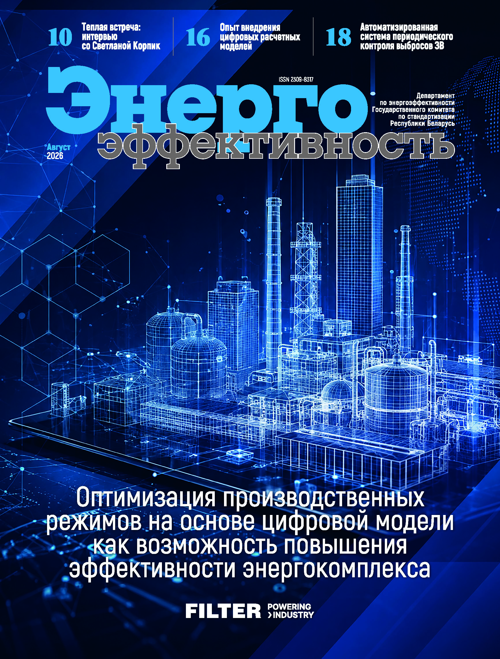 Журнал №8-2026